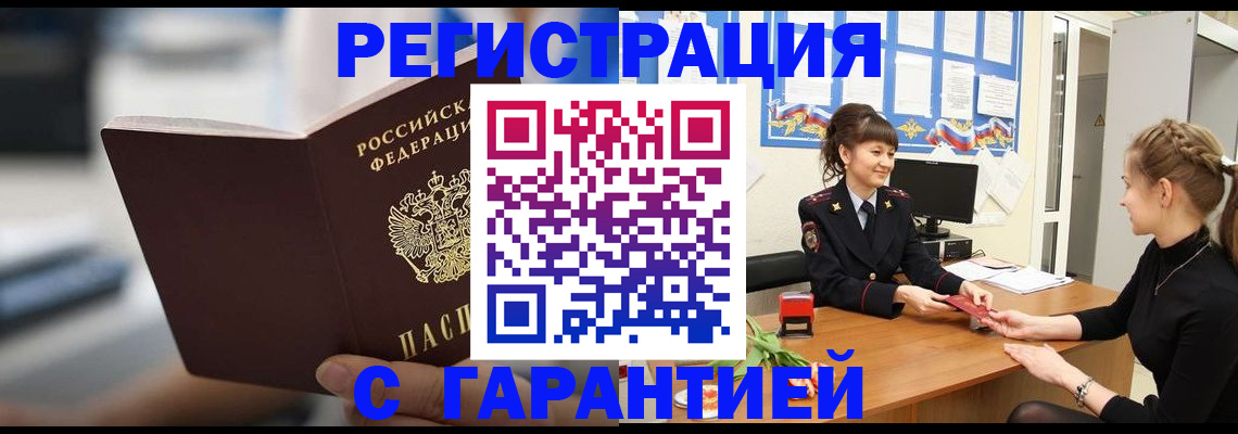 прописка регистрация в Куйбышеве