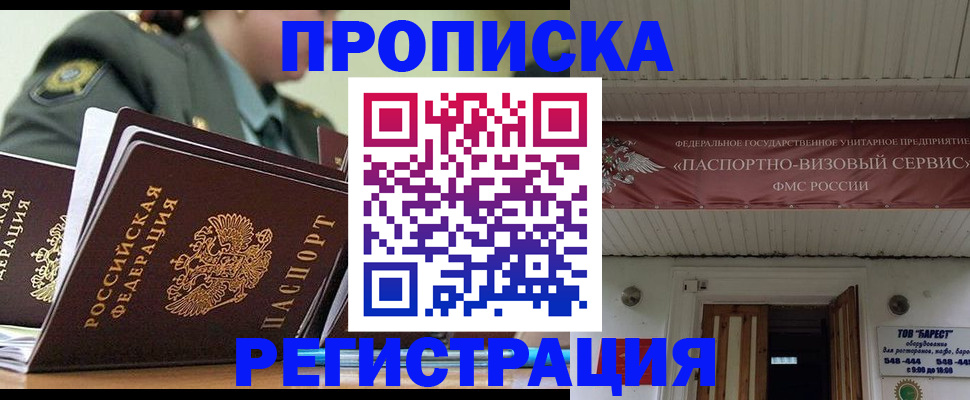 временная регистрация надежно в Куйбышеве